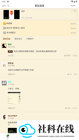 泰拉酒馆手机版