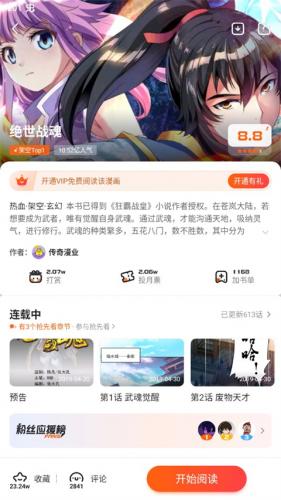 漫客栈安装包