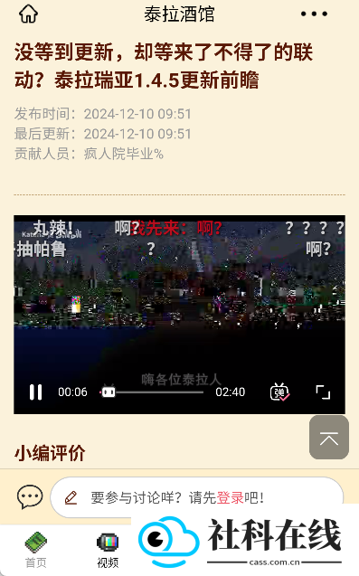 泰拉酒馆手机版