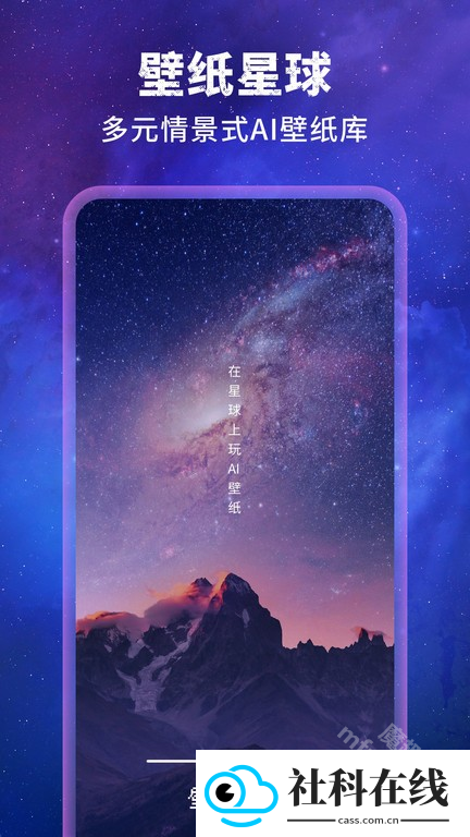 壁纸星球