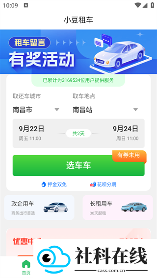 小豆租车