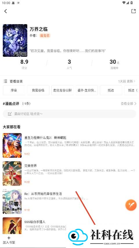 漫世界