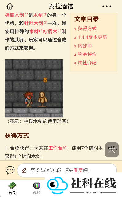 泰拉酒馆手机版