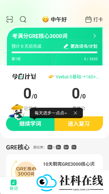 GRE3000词