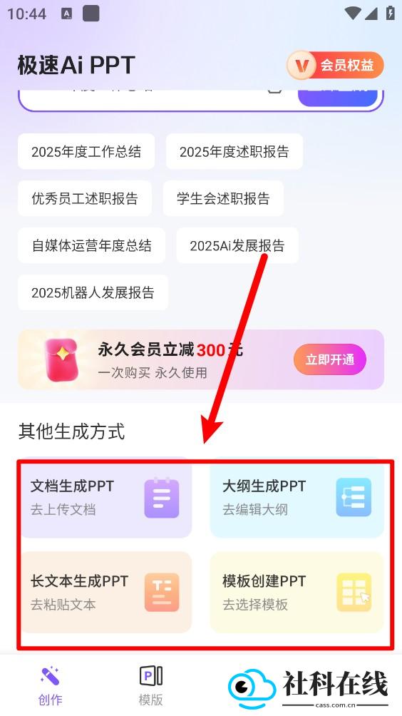 极速AiPPT高级版