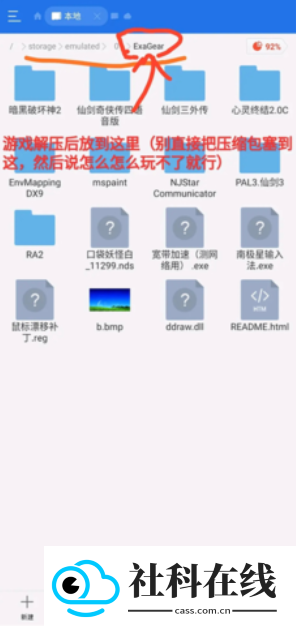 Exagear模拟器