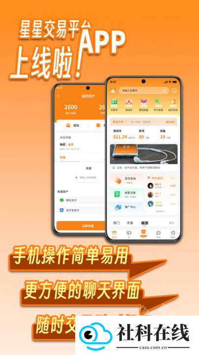 星星游戏交易平台下载