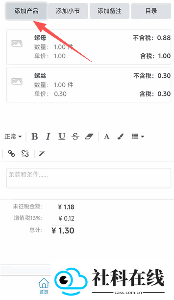 Odoo社区版