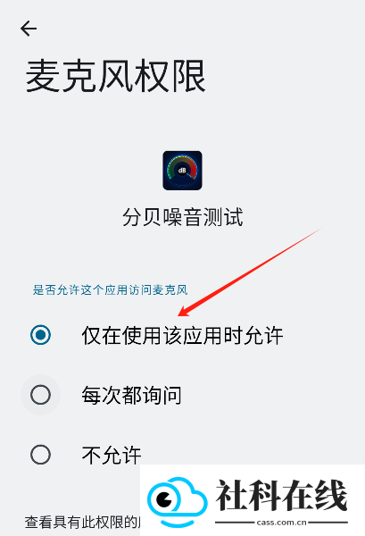 分贝噪音测试app