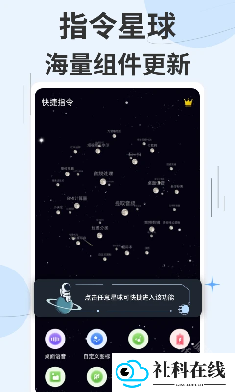 快捷指令app