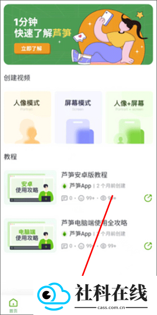芦笋录屏