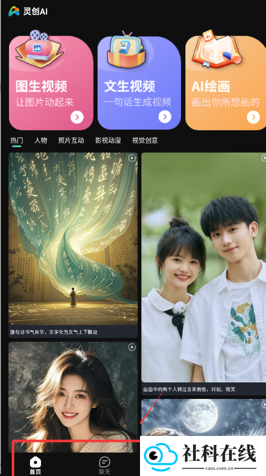 灵创ai
