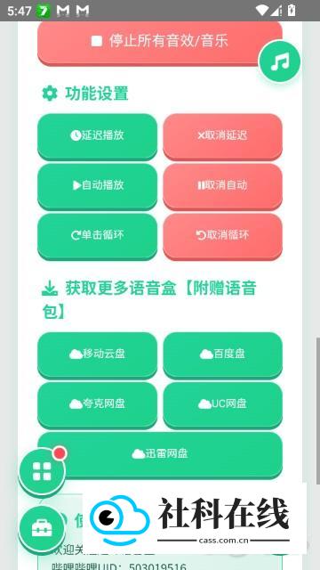 棋魂语音盒应用如何暂停2