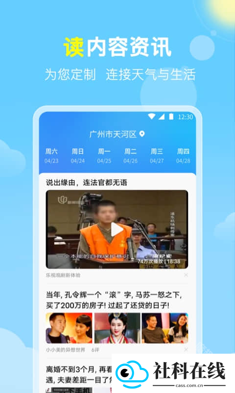 晓雨天气
