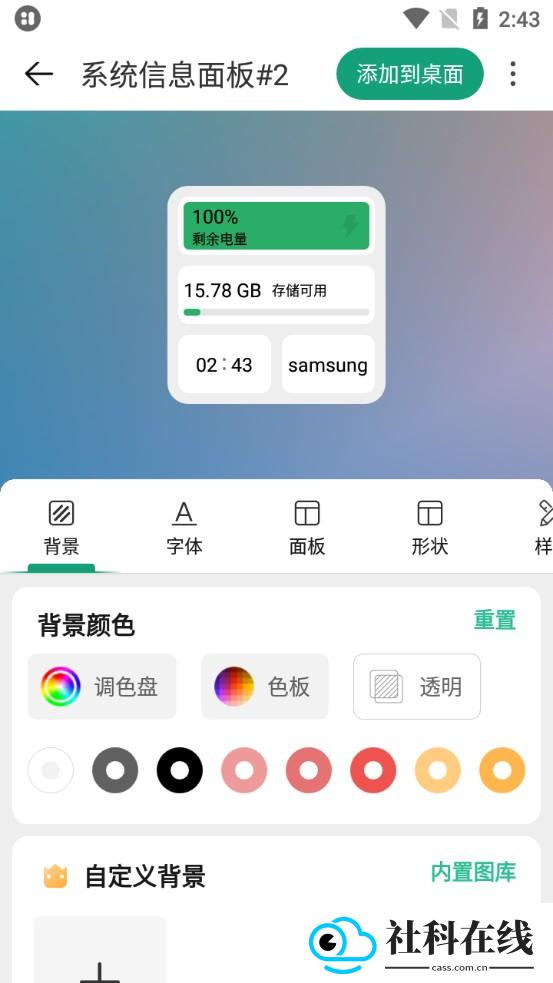 万象小组件高级版