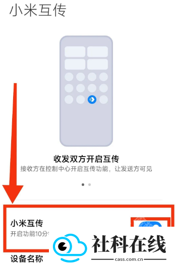 小米互传app