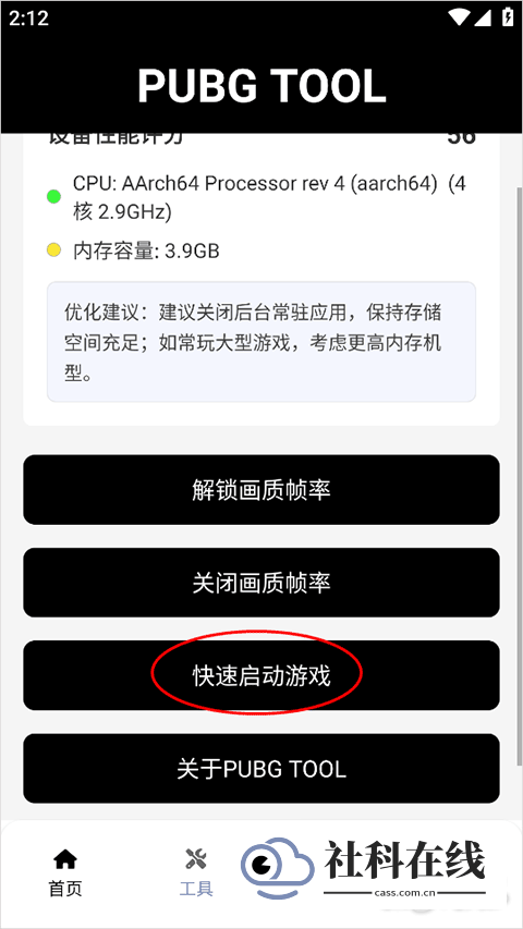 吃鸡画质助手120帧怎么修改分辨率4