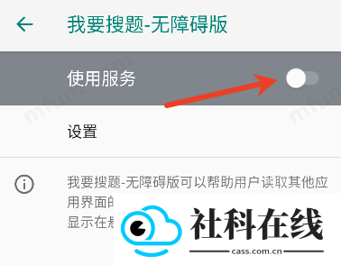 我要搜题无障碍版