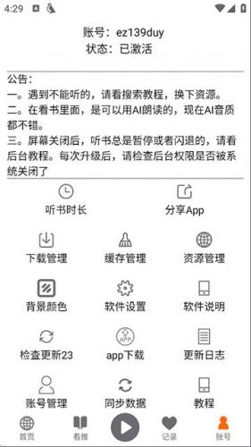 飞鸟听书纯净版