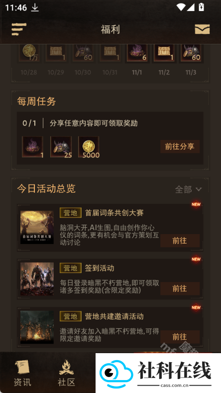 暗黑不朽营地app