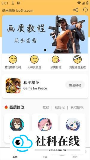 虾米画质助手120帧免费版怎么使用1