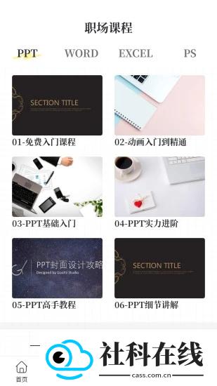 优品ppt手机版