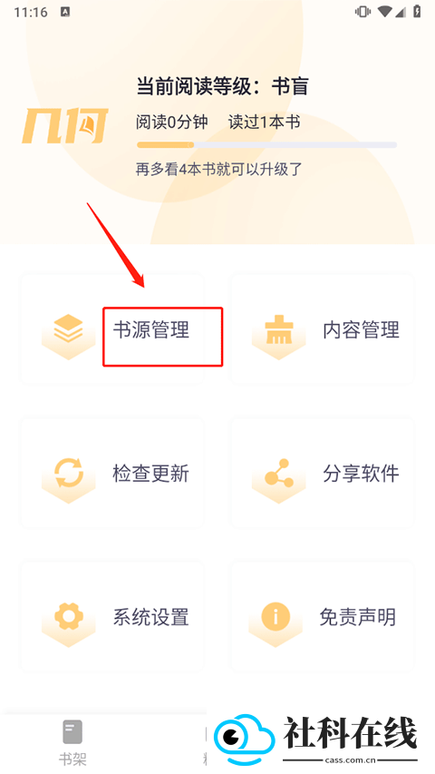 几何小说