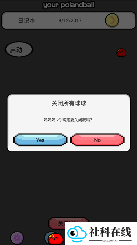 波兰球桌面宠物五常版