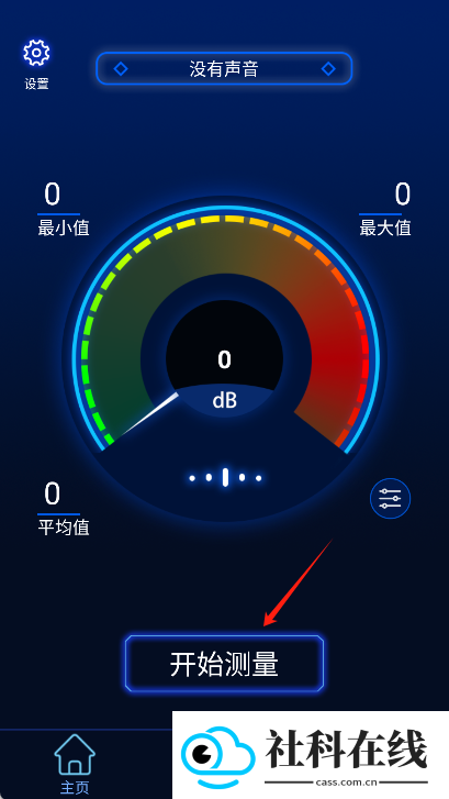 分贝噪音测试app