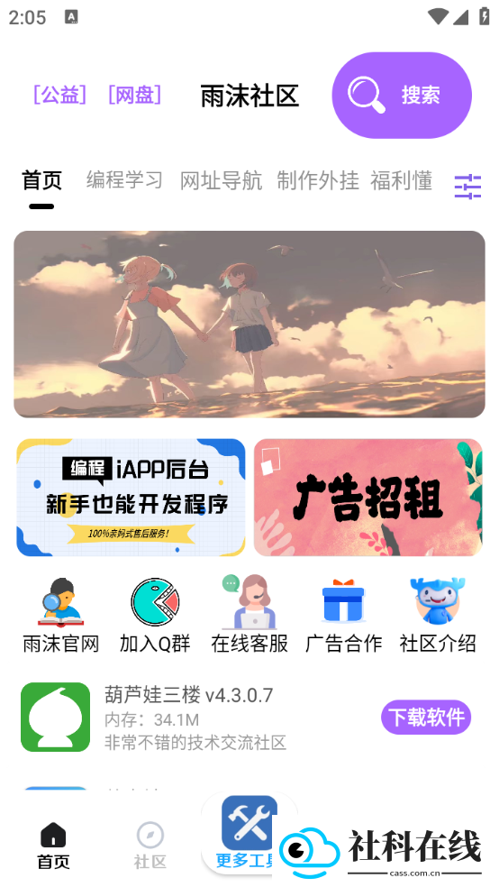 雨沫社区app