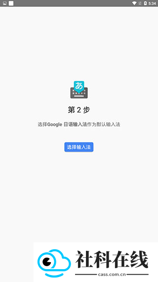 google日语输入法