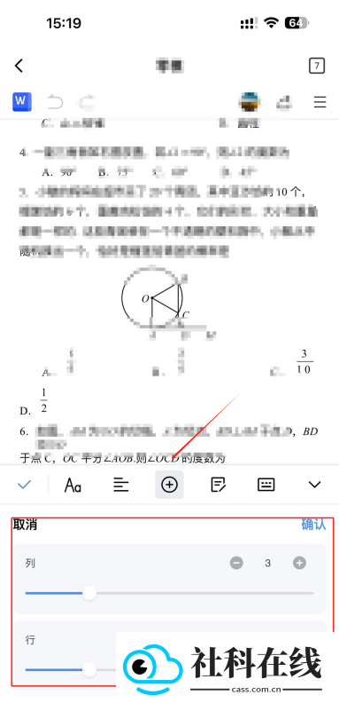 金山文档手机版
