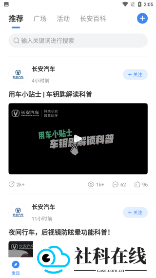 长安汽车app
