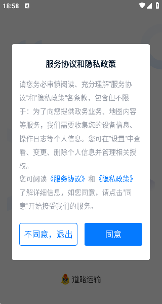 运证通