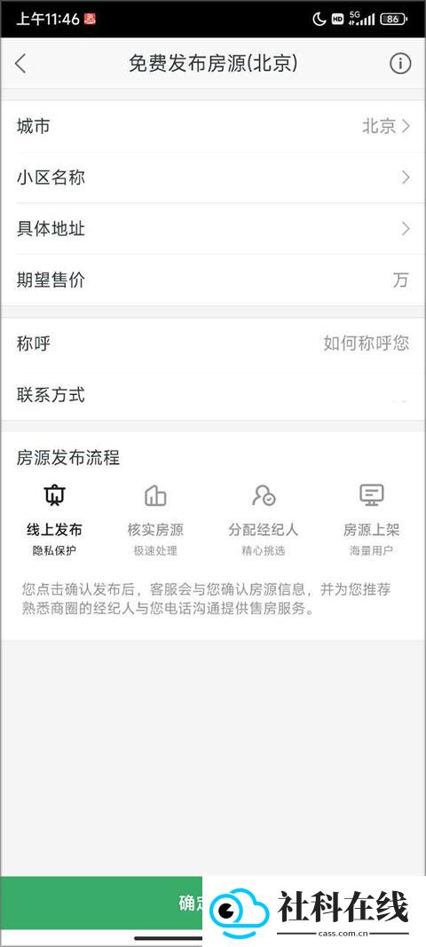 链家租房app