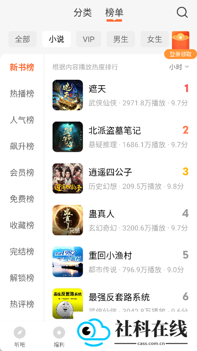 懒人听书有声小说app