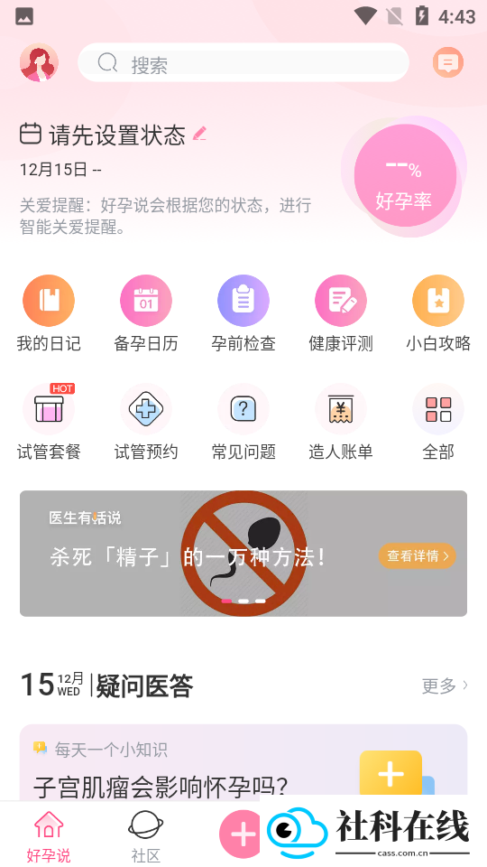 好孕说