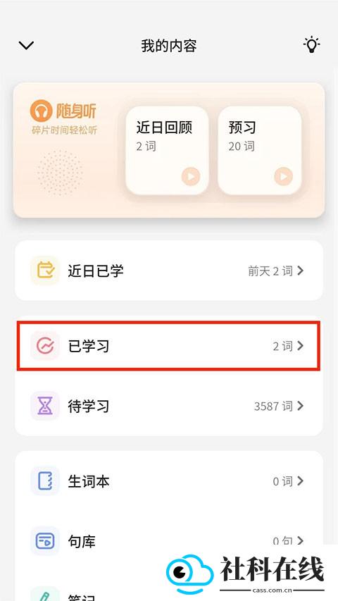 不背单词软件