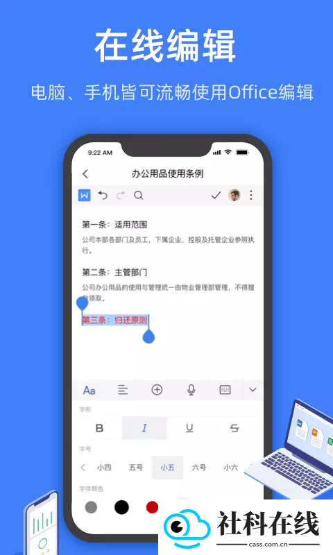 金山文档手机版