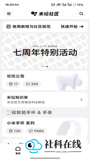 米坛社区表盘工具