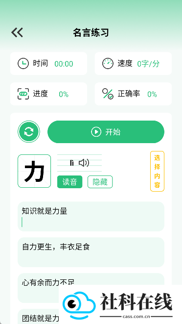 打字演练