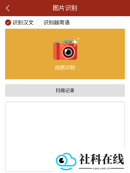 越南语翻译通APP