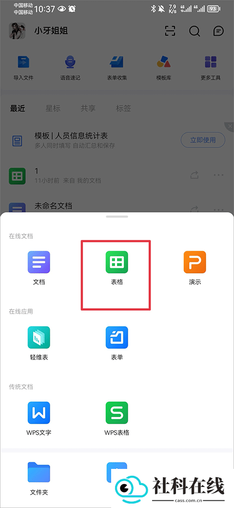 金山文档手机版