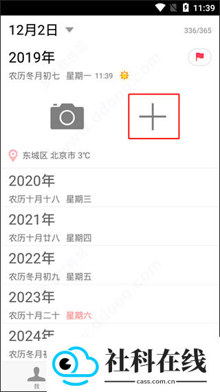 十年日记安卓版