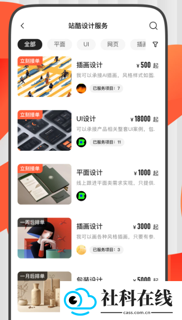 站酷app