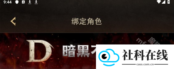 暗黑不朽营地app