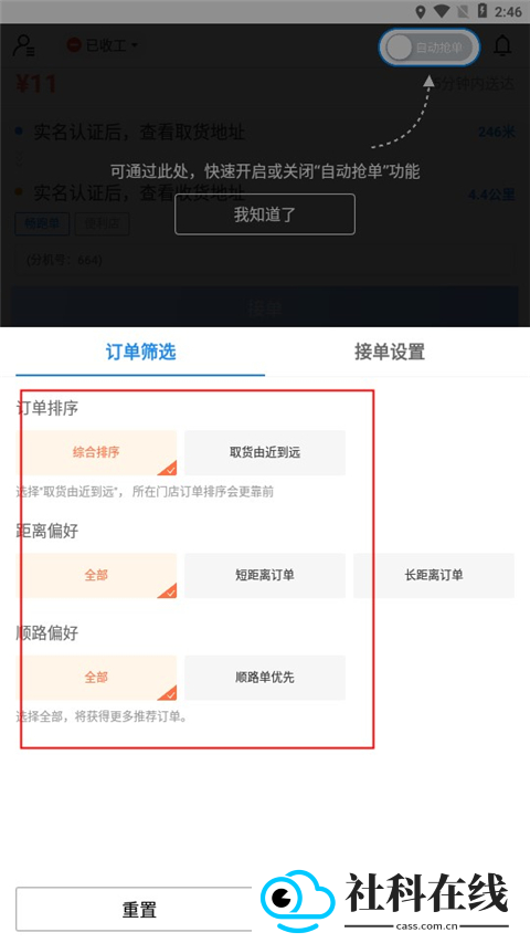 京东外卖众包骑手