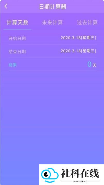 纪念日记录