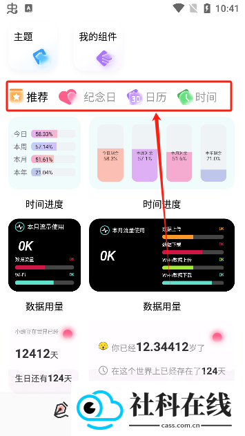 widgify小组件下载