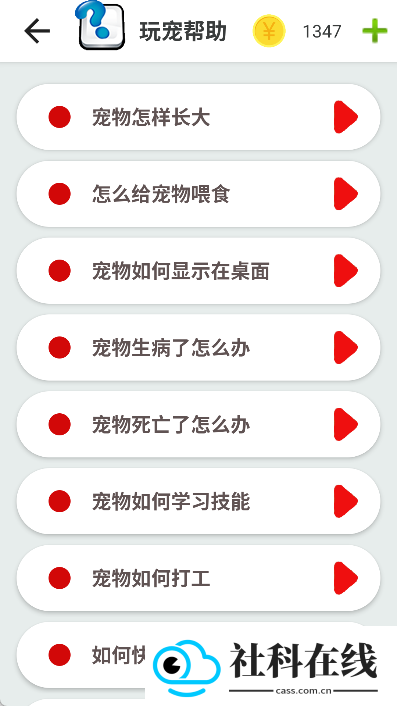 桌面萌宠软件